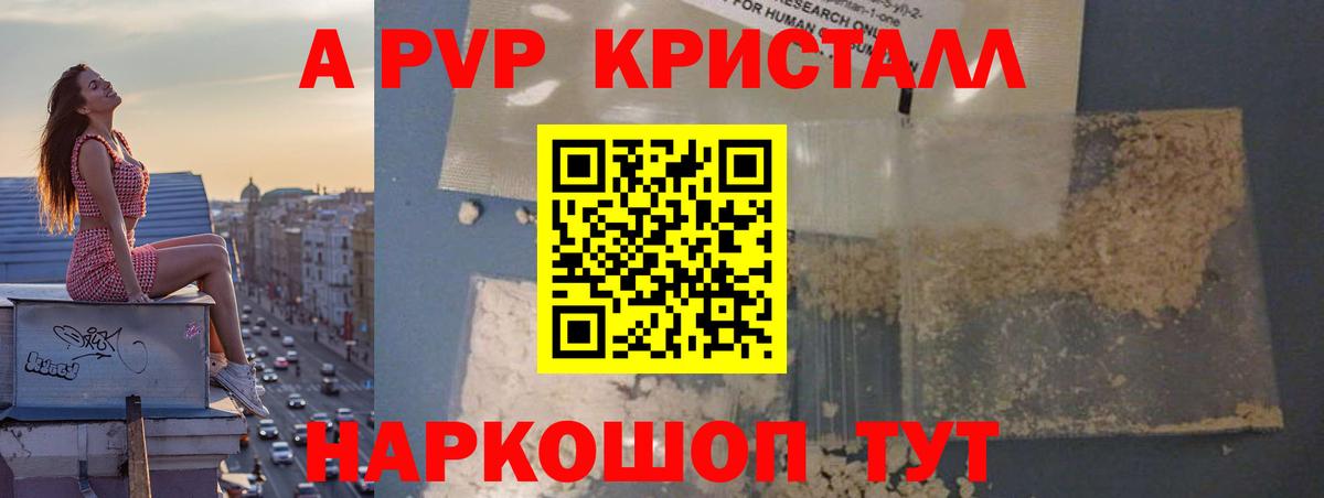 A-PVP VHQ Торжок