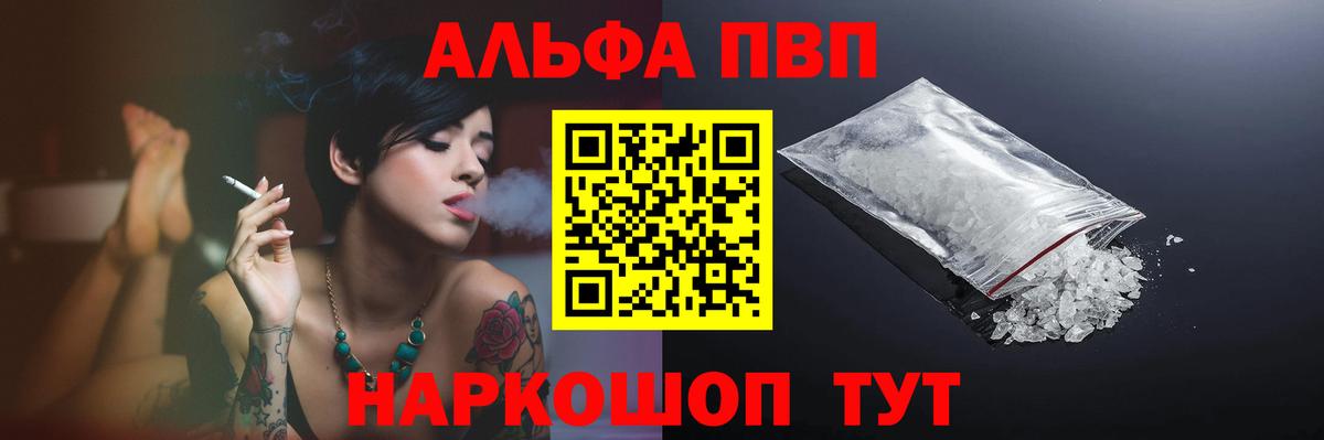 Alfa_PVP Соль  Вход с VPN  Торжок  А ПВП Crystall  APVP кристаллы 