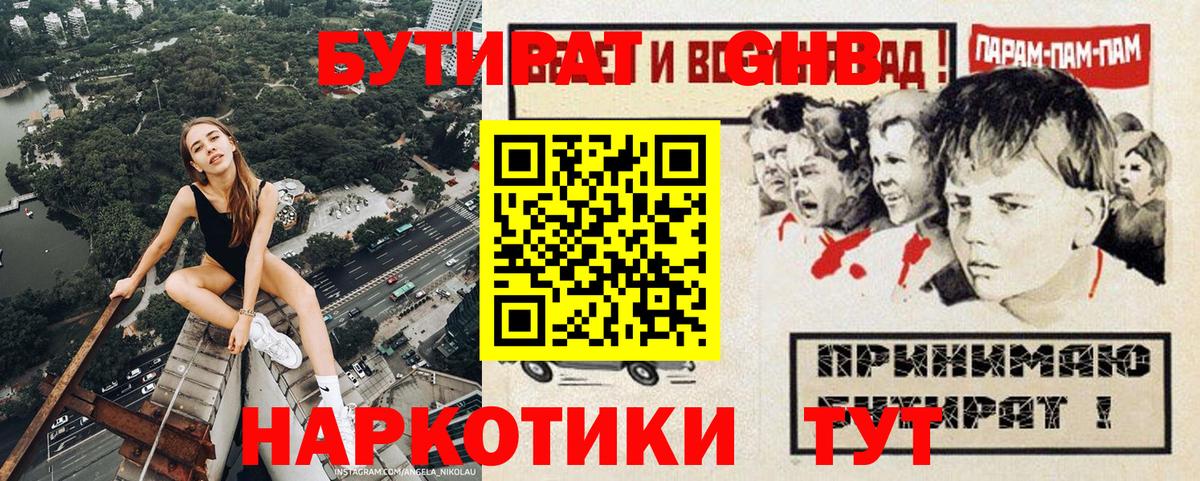 Бутират 1.4BDO Торжок