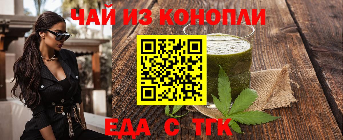 Торжок  Еда ТГК марихуана  Вход с VPN 