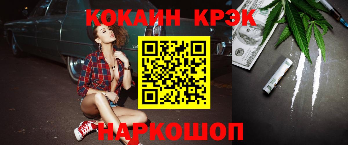Cocaine FishScale Торжок