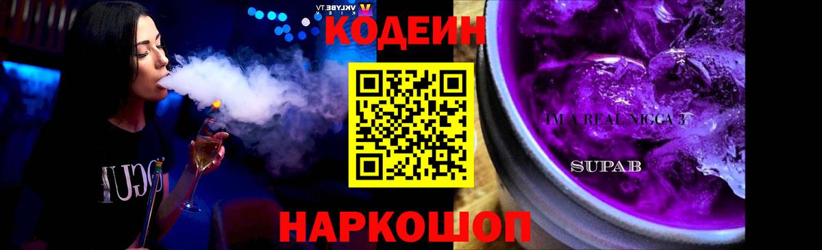 Codein Purple Drank Торжок