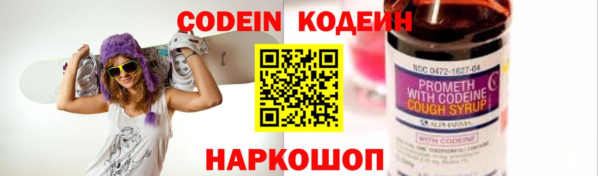 Кодеин Purple Drank  Вход с VPN  Кодеин Purple Drank  Торжок 