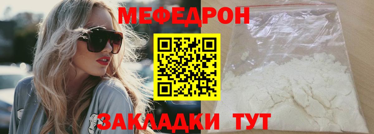 Меф мяу мяу Торжок