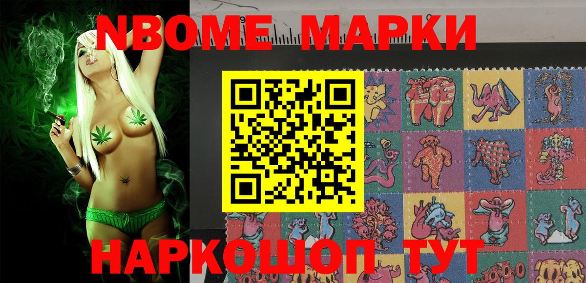 Торжок  закладки  Марки N-bome 1500мкг  Наркотические марки  Вход с VPN  Марки N-bome 1500мкг 