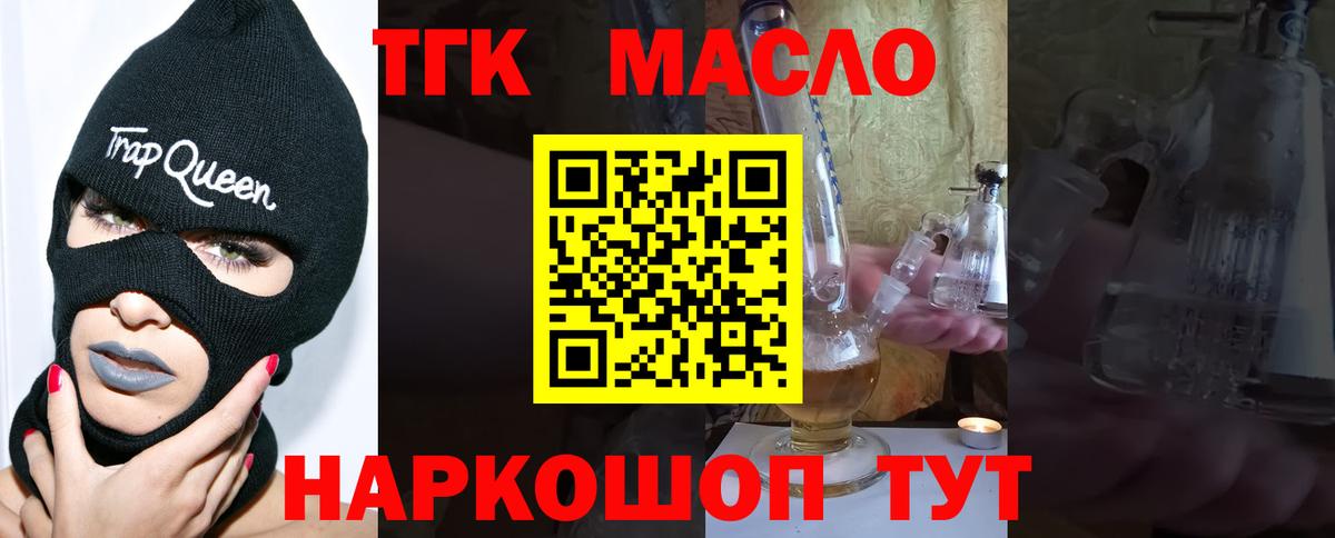 ТГК THC oil Торжок